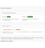 Skroutz Analytics για CS-Cart