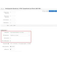Διαθεσιμότητα Προϊόντων Extented