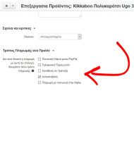 Τρόπος Πληρωμής ανά Προϊόν