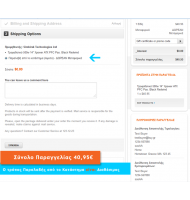 Χρηματικό Όριο στις Αποστολές