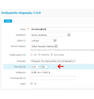 Χρηματικό Όριο στις Πληρωμές