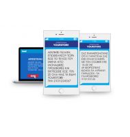 SMS για ενημέρωση Πελατών