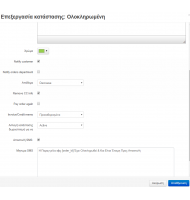 SMS για ενημέρωση Πελατών
