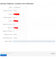 SMS για ενημέρωση Πελατών