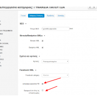 Facebook και Google Feed Add-on για CS-Cart