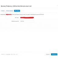 Έξυπνο Καλάθι Skroutz