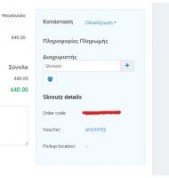 Έξυπνο Καλάθι Skroutz