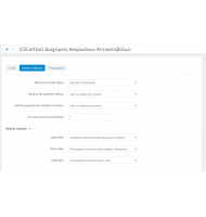 Διαχείριση Ακυρώσεων Αντικαταβολών