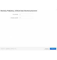 Στρογγυλοποιηση Δεκαδικων για CS-Cart