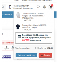 Ενημέρωση Υπολοίπου για λήψη Promotion