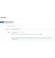 IRIS πληρωμές με την ΔΙΑΣ