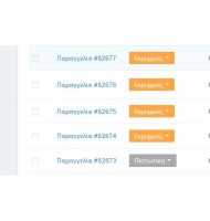 Κατασταση Παραγγελίας  με τρόπο Πληρωμής και Τρόπο Αποστολής