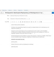 Υπενθύμιση για Κριτική Παραγγελίας