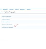 Όριο Βάρους στις Πληρωμές