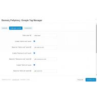 Google Tag Manager με Enhanced Conversions