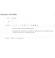 Επιλογη Τραπεζας στον Τροπο Πληρωμης