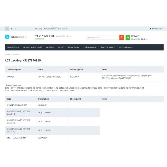 ACS Courier 4.x με SmartPoints