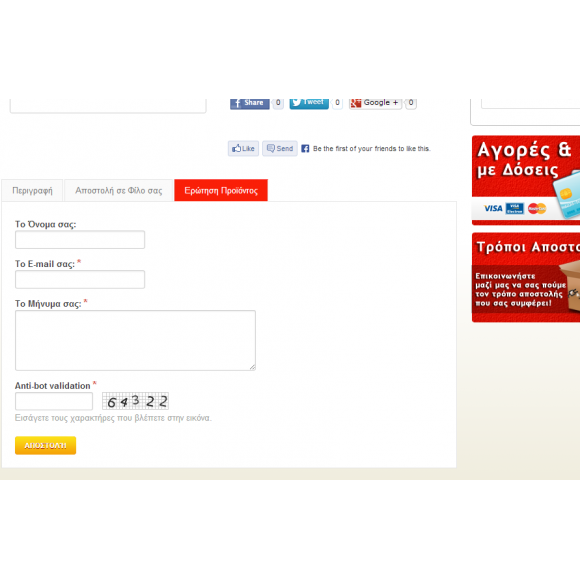 Ερώτηση για το Προϊόν