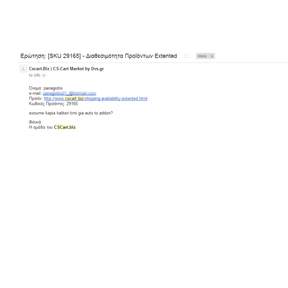 Ερώτηση για το Προϊόν