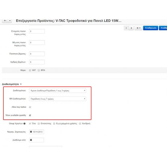 Διαθεσιμότητα Προϊόντων Extented