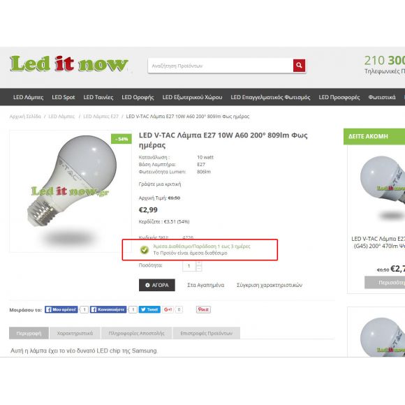 Διαθεσιμότητα Προϊόντων Extented