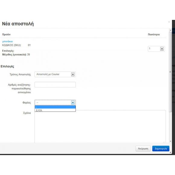 Νέα Μεταφορική για CS-Cart 4.x