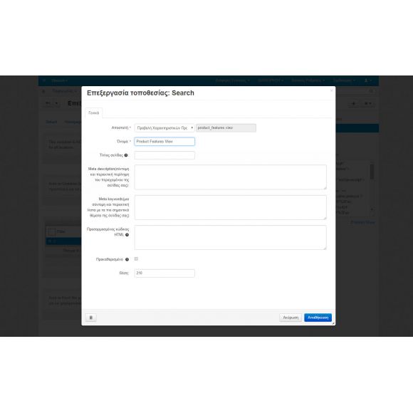 Φίλτρα στην Αναζήτηση & στα Χαρακτηριστικά