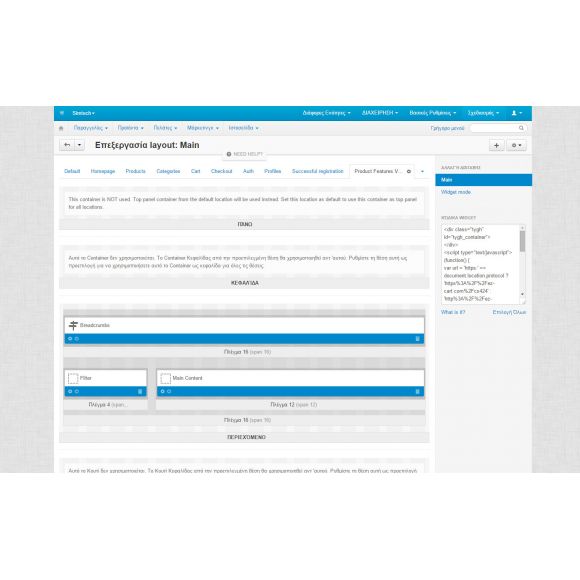 Φίλτρα στην Αναζήτηση & στα Χαρακτηριστικά