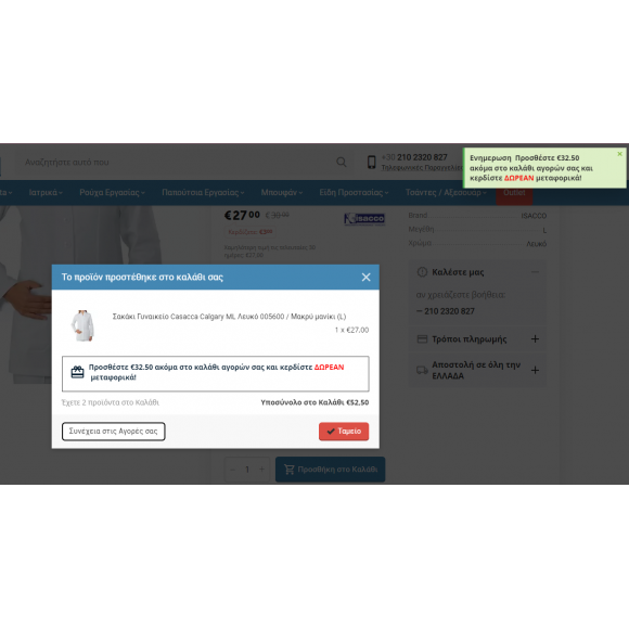 Ενημέρωση Υπολοίπου για λήψη Promotion