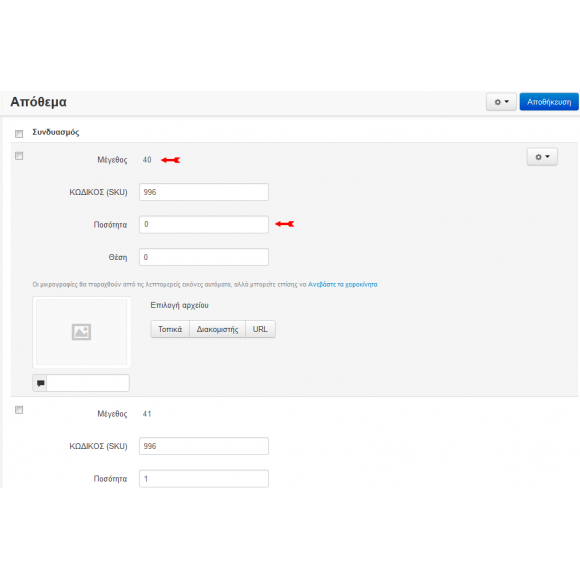 Απόκρυψη Συνδυασμών χωρίς Απόθεμα