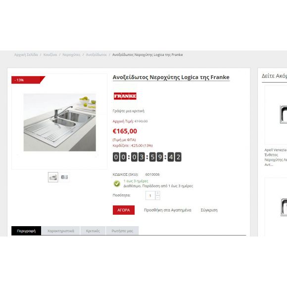 Mini Deal ανά Προϊόν