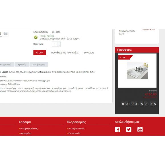 Mini Deal ανά Προϊόν