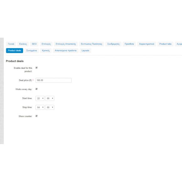 Mini Deal ανά Προϊόν