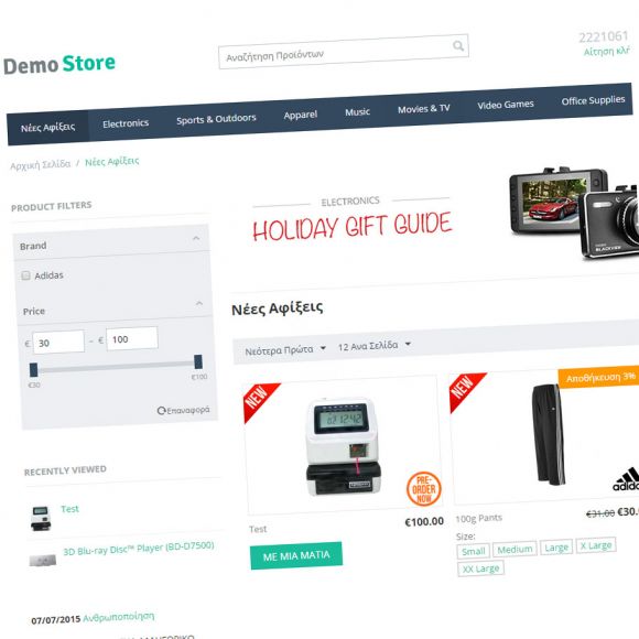 Κατηγορια Νεες Αφίξεις