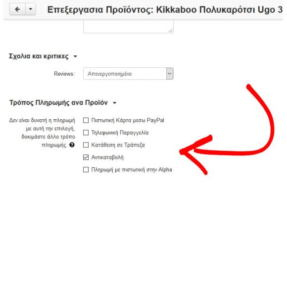 Τρόπος Πληρωμής ανά Προϊόν