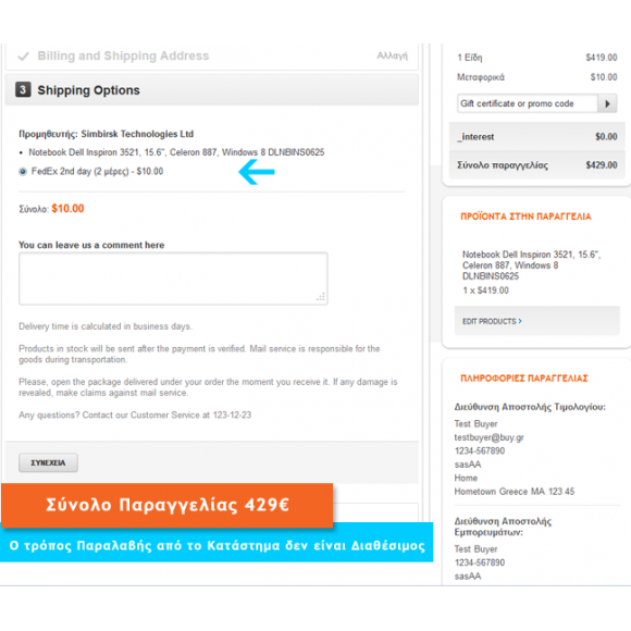 Χρηματικό Όριο στις Αποστολές