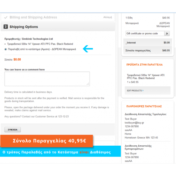 Χρηματικό Όριο στις Αποστολές