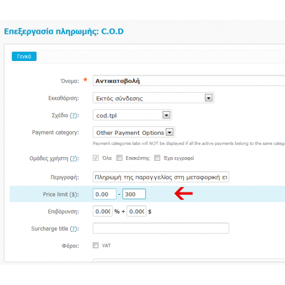Χρηματικό Όριο στις Πληρωμές