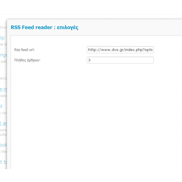 RSS Feed Reader για CS-Cart