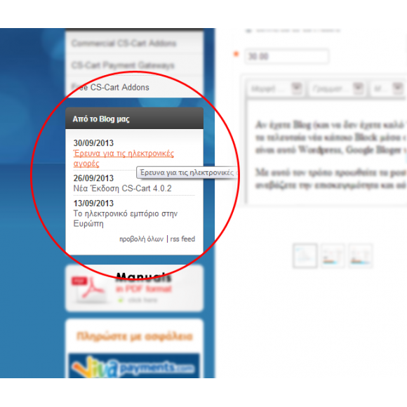 RSS Feed Reader για CS-Cart
