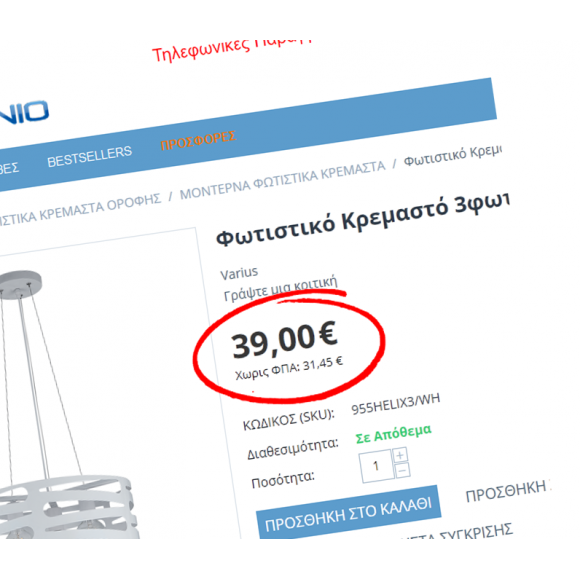 Τιμές με ΦΠΑ για CS-Cart