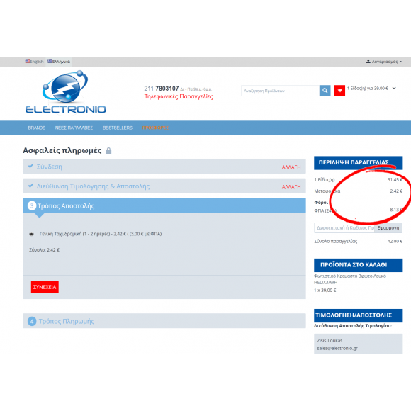 Τιμές με ΦΠΑ για CS-Cart
