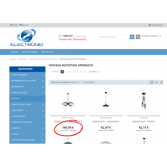 Τιμές με ΦΠΑ για CS-Cart