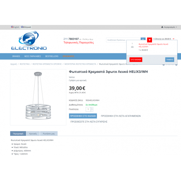 Τιμές με ΦΠΑ για CS-Cart