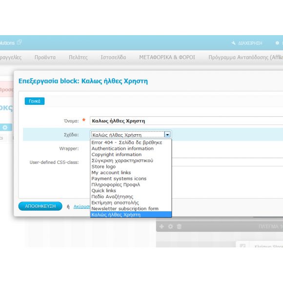 Welcome Message για CS-Cart