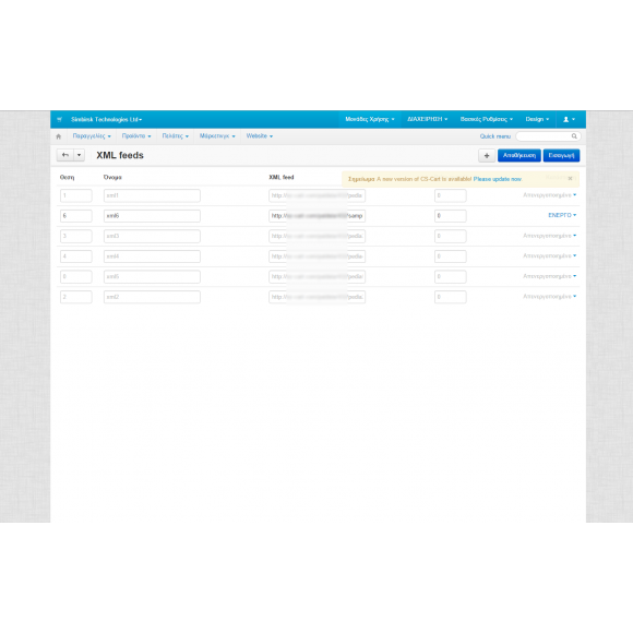 Import/Update XML Feed για CS-Cart
