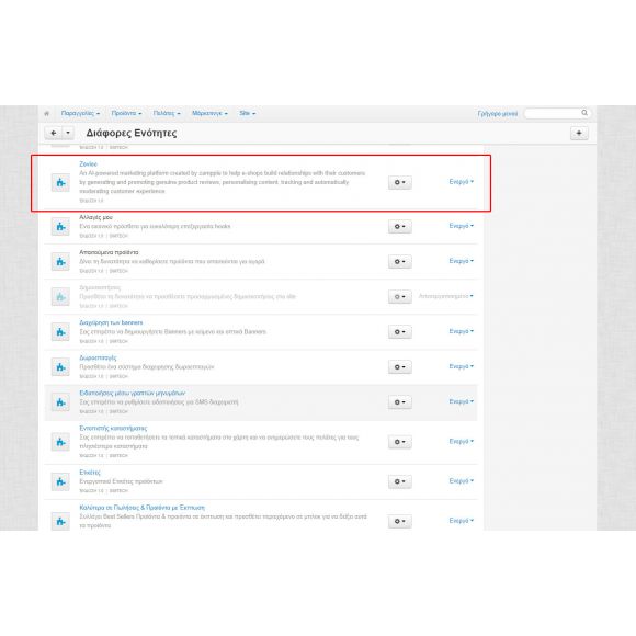 Zevioo Addon για CS-Cart
