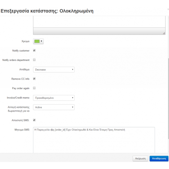 SMS για ενημέρωση Πελατών