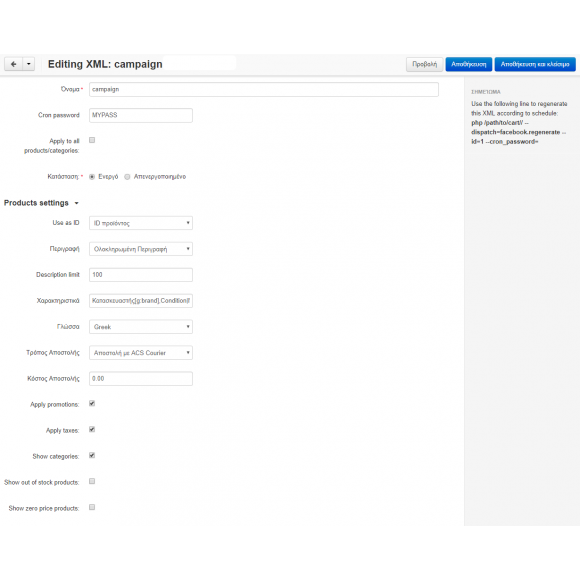 Facebook and Google Feed Add-on για CS-Cart