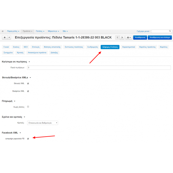 Facebook and Google Feed Add-on για CS-Cart